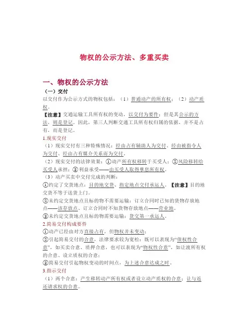 【司考】物权的公示方法、多重买卖