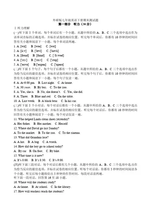 外研版七年级英语下册期末检测卷(含答案)
