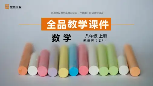 2.3  第1课时  等腰三角形的性质定理1及推论