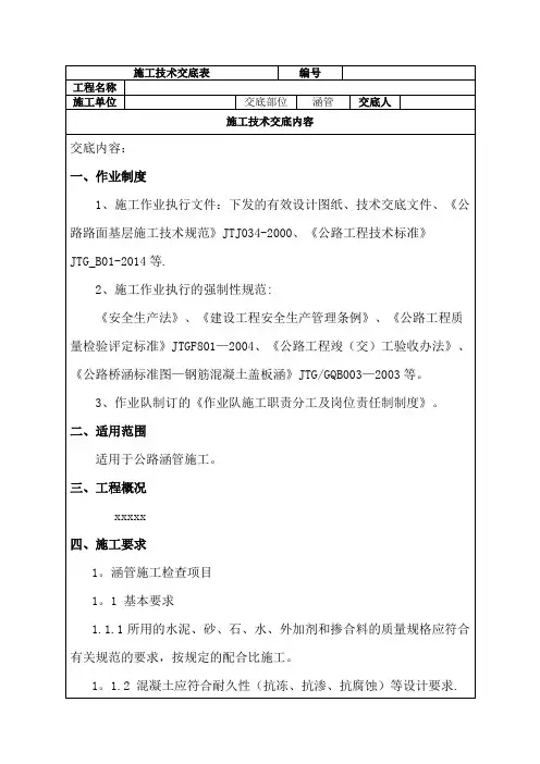 涵管施工技术交底