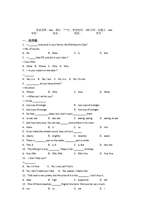 山东省泰安一中人教版初中英语七年级上册期末练习经典测试题(答案解析)
