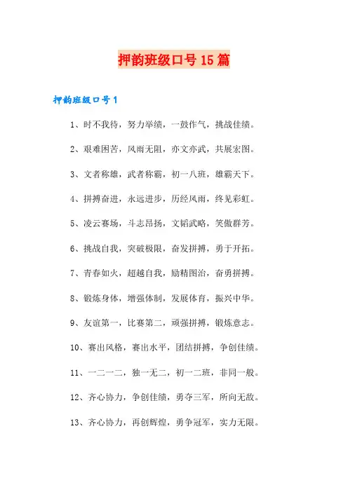 押韵班级口号15篇