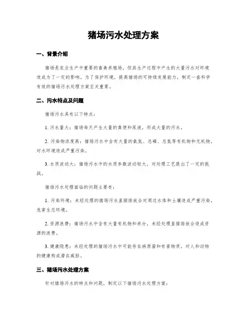 猪场污水处理方案