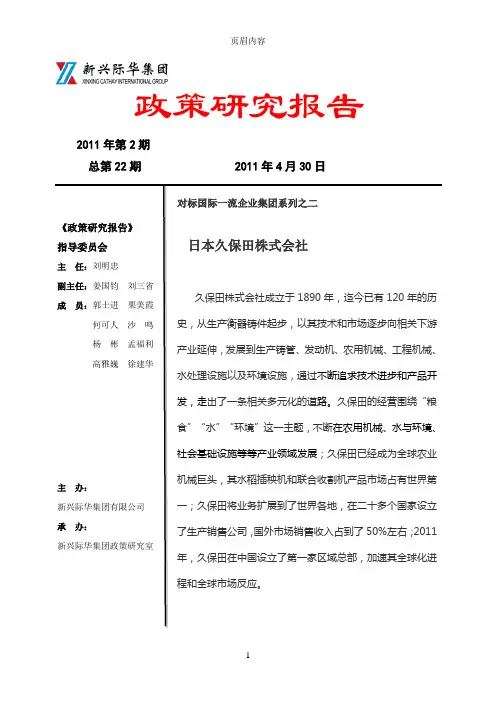 日本久保田株式会社