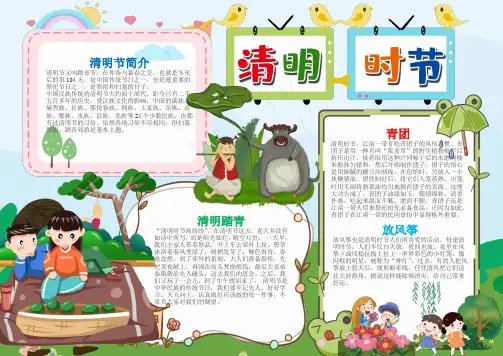 小清新风清明时节手抄报电子小报word小报