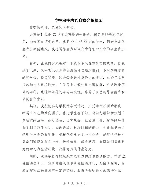 学生会主席的自我介绍范文