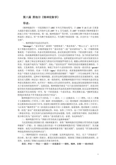 黑格尔精神现象学导言