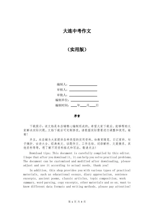 大连中考作文精选