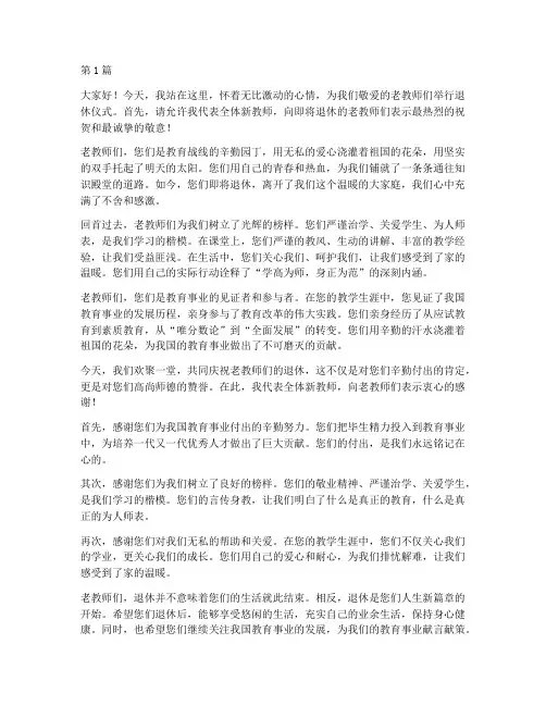 新教师对老教师退休感言(3篇)