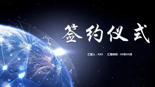 战略合作签约仪式新闻稿PPT