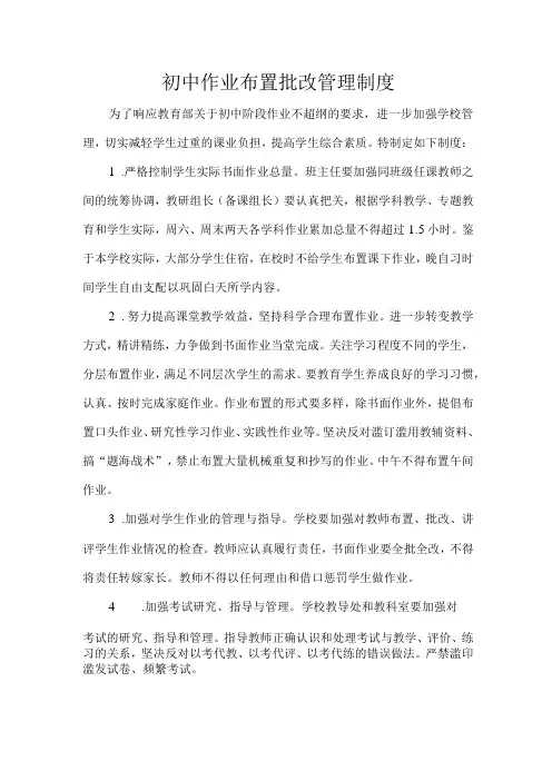 初中作业布置批改管理制度