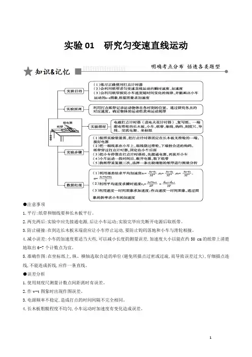 实验01 研究匀变速直线运动(解析版)