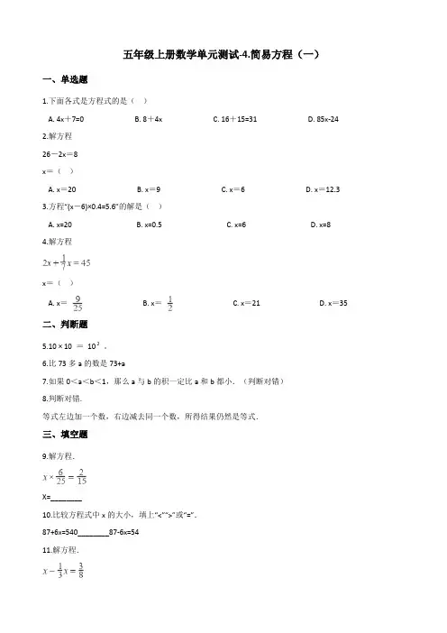 五年级上册数学单元测试-4.简易方程(一) 沪教版(2015秋)(含解析)