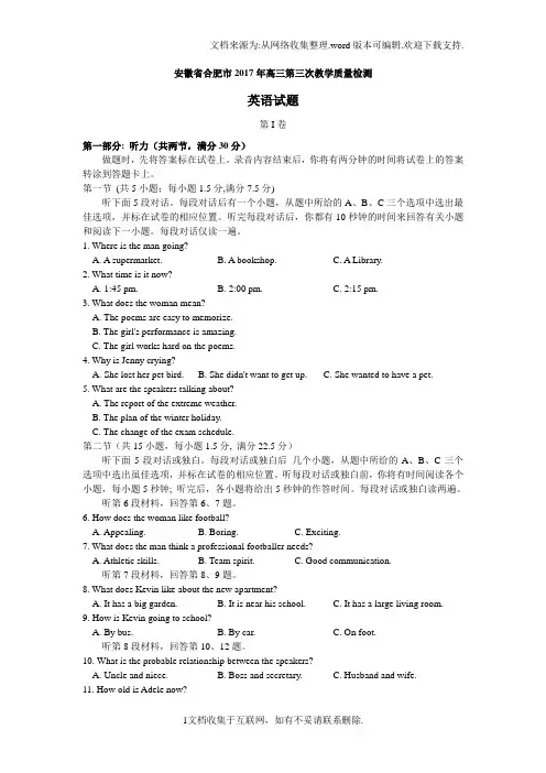 安徽省合肥市2017届高三第三次教学质量检测英语试卷Word版含答案