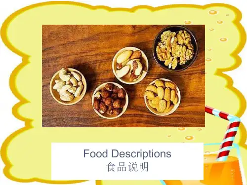 翻译之食品说明书