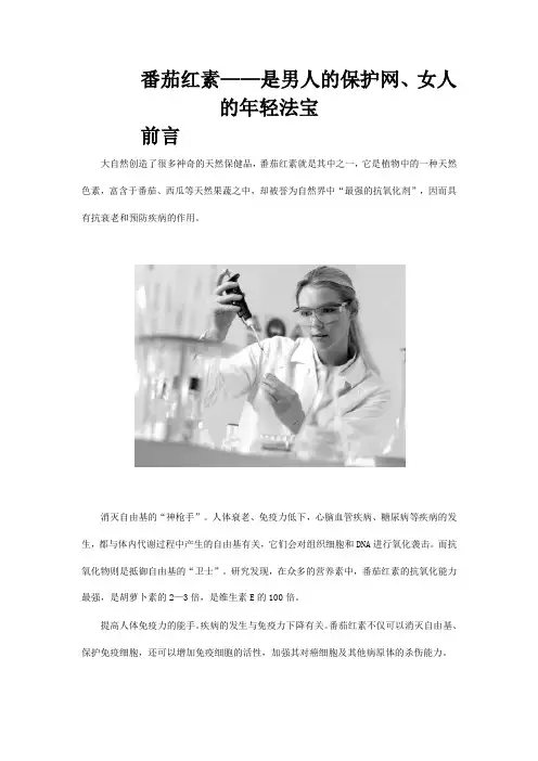番茄红素——是男人的保护网、女人的年轻法宝