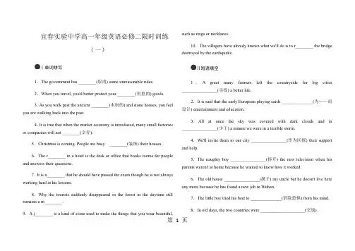 宜春实验中学高一年级英语必修二限时训练(一)-学习文档
