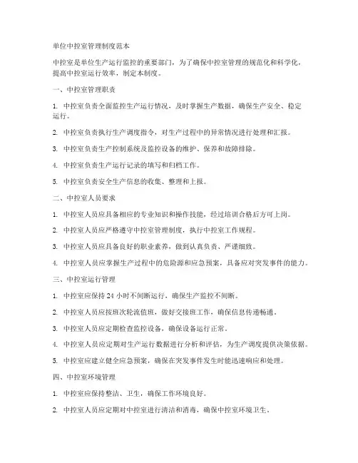 单位中控室管理制度范本