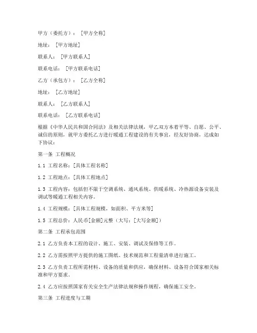 暖通工程承包合同协议书