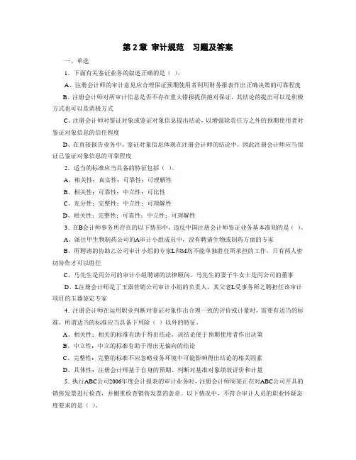 第2章 审计规范习题及答案