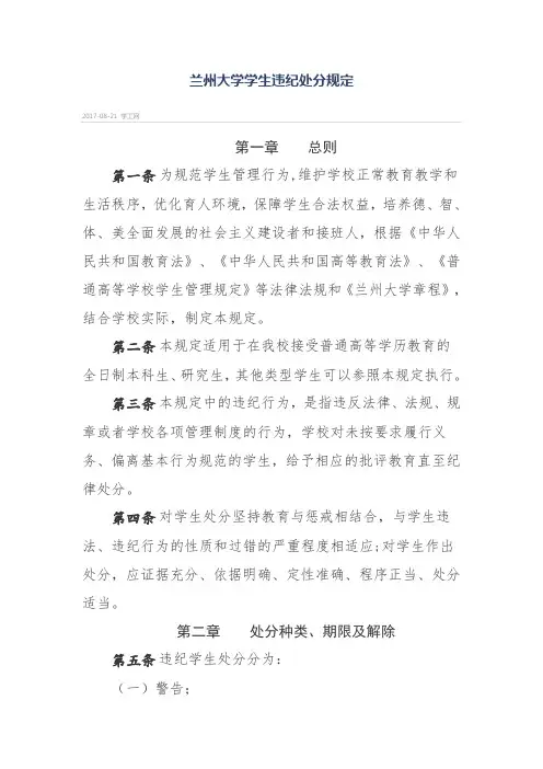 兰州大学学生违纪处分规定