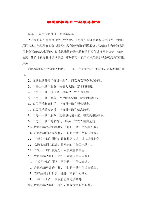 农民信箱每日一助服务标语