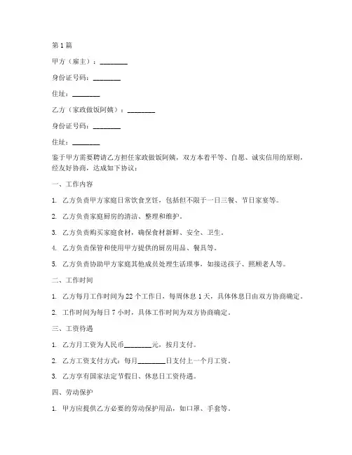 家政做饭阿姨协议书范本(3篇)