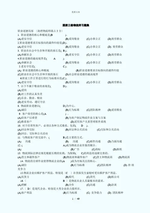 我助理物流师习题集2013新