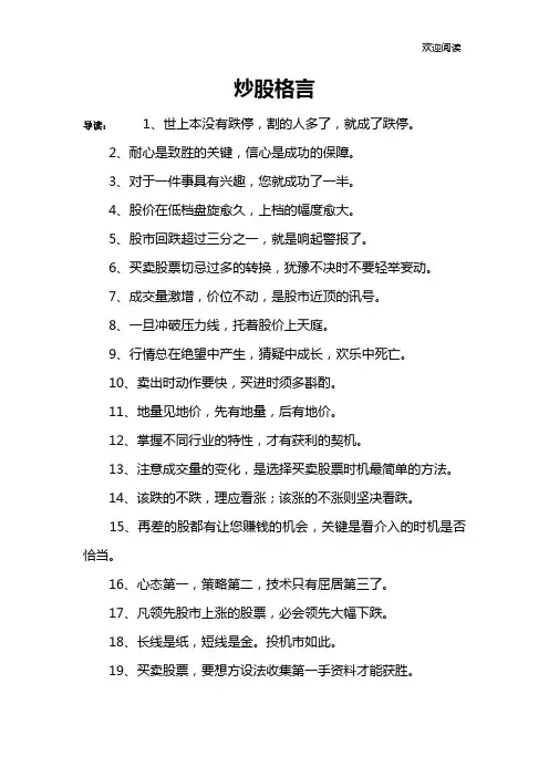 炒股格言