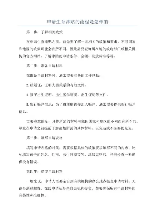 申请生育津贴的流程是怎样的
