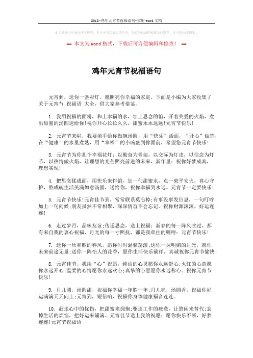 2018-鸡年元宵节祝福语句-实用word文档 (6页)