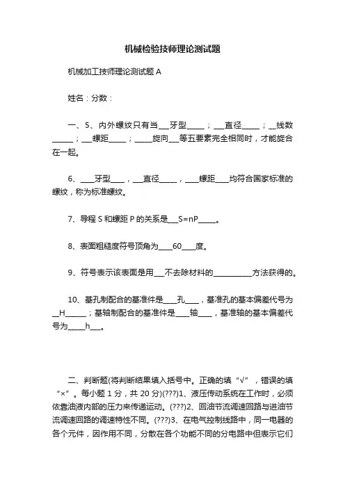 机械检验技师理论测试题