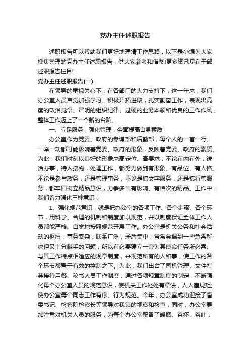 党办主任述职报告