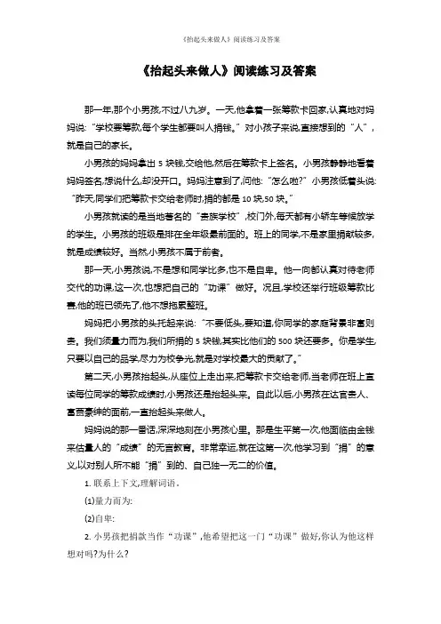 《抬起头来做人》阅读练习及答案