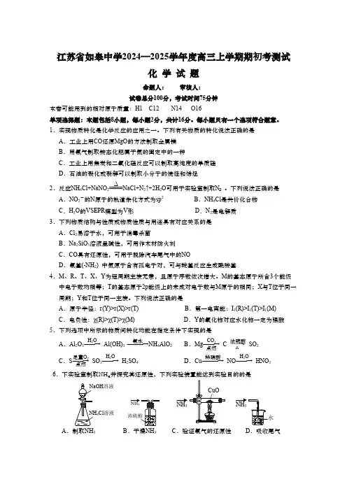 南通市如皋中学2024-2025学年高三上学期期初考试化学试题(含答案)