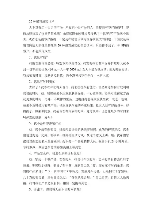 20个绝对成交的销售话术