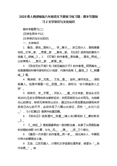 2020春人教部编版八年级语文下册复习练习题：期末专题复习2文学常识与文化知识