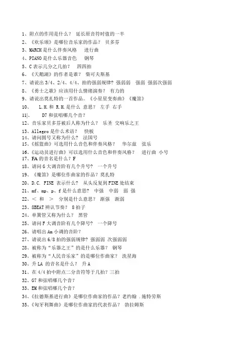 视唱.练耳乐理试题初、中级