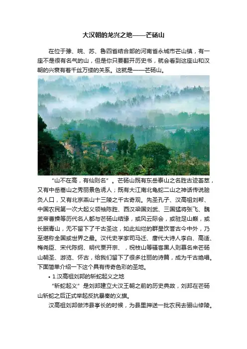 大汉朝的龙兴之地——芒砀山