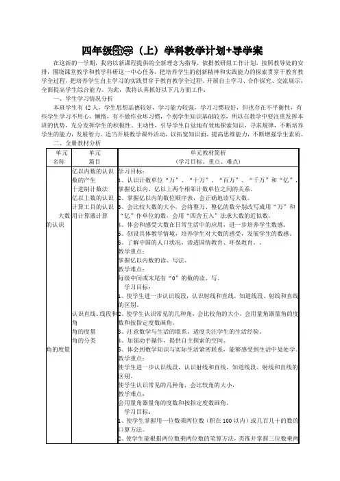 新人教版小学四年级上册数学导学案