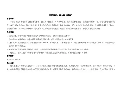田径运动：耐久跑(教案)-2021-2022学年小学体育与健康(水平二)四年级上册-人教版
