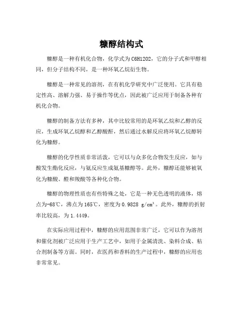 糠醇结构式