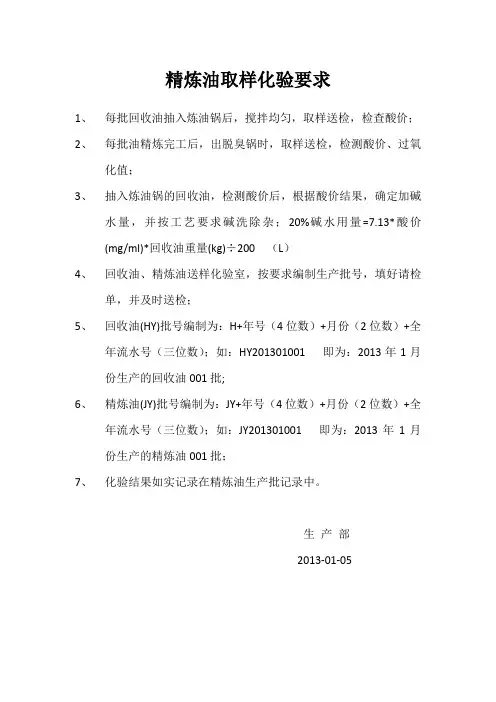 精炼油取样化验要求