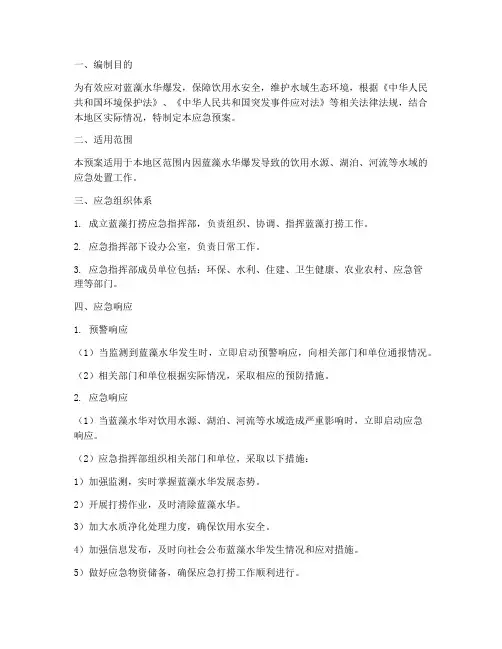 蓝藻打捞应急预案