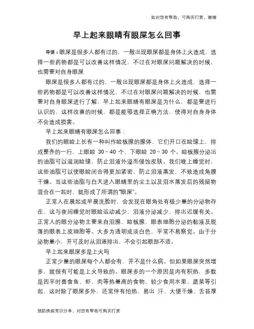 早上起来眼睛有眼屎怎么回事