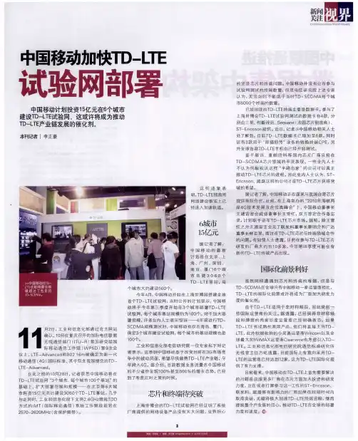 中国移动加快TD-LTE试验网部署