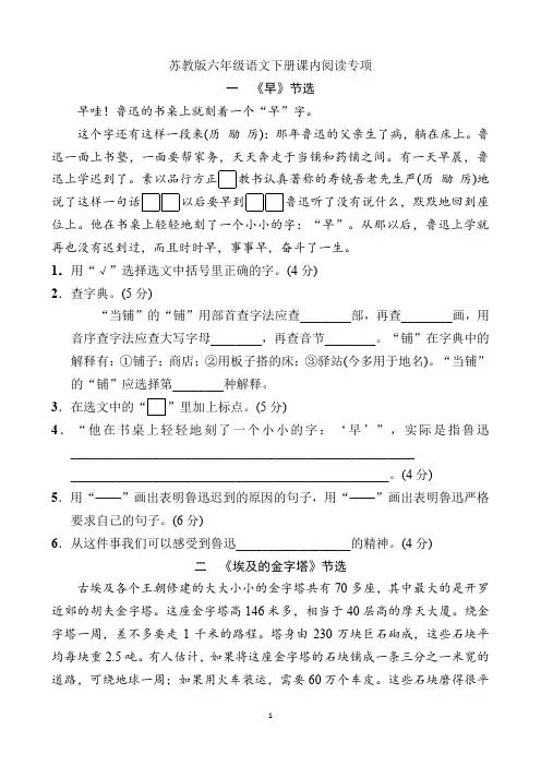 苏教版五年级语文下册课内阅读专项训练及参考答案