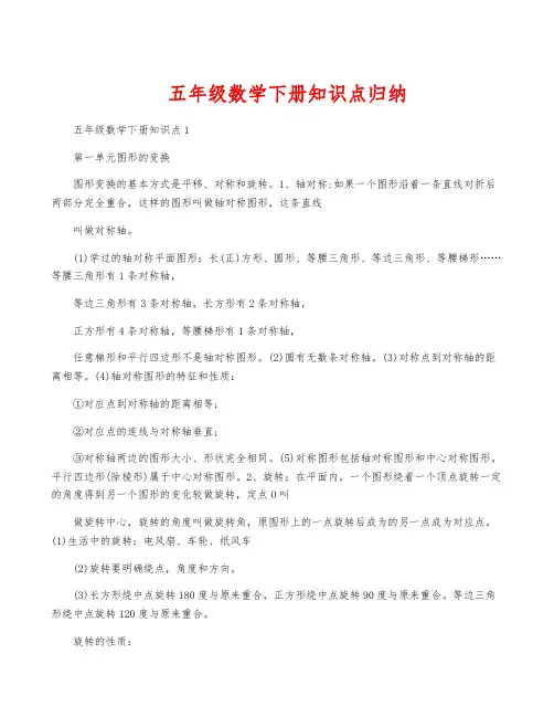 五年级数学下册知识点归纳