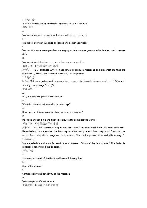 中国大学MOOC数字时代的商务英语写作考试参考答案