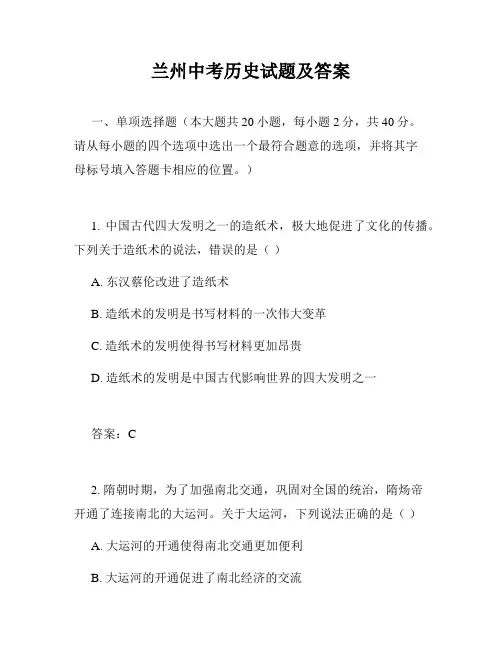 兰州中考历史试题及答案